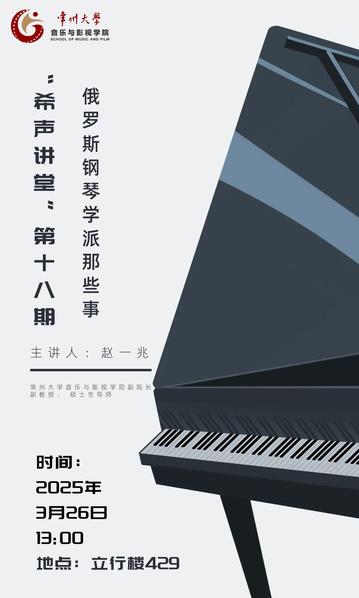 “希声讲堂”第十八期：俄罗斯钢...